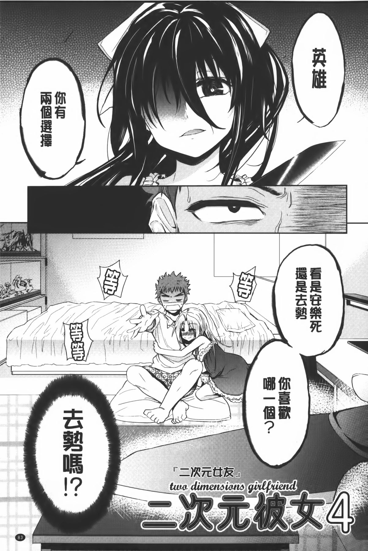 [テツナ] 二次元彼女 [中国翻訳]