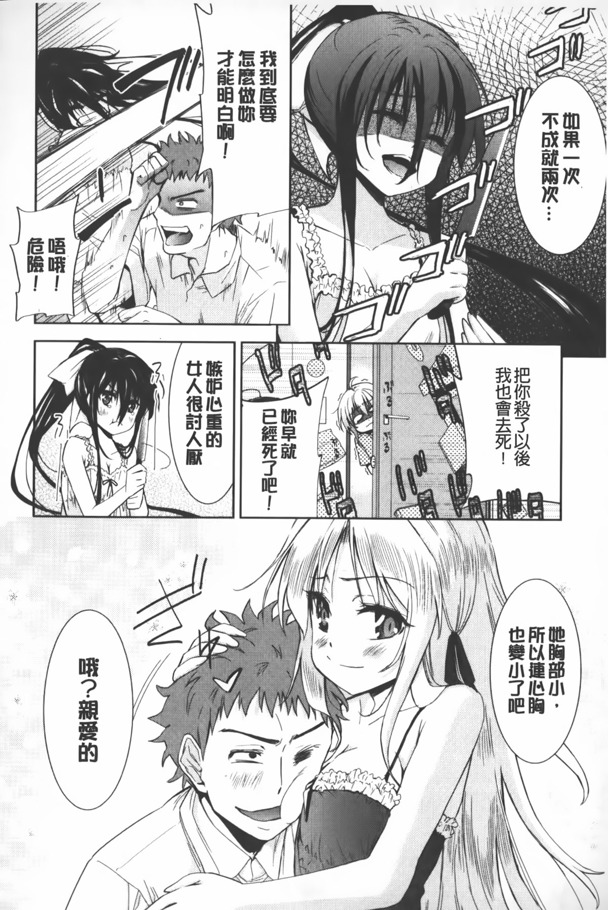 [テツナ] 二次元彼女 [中国翻訳]
