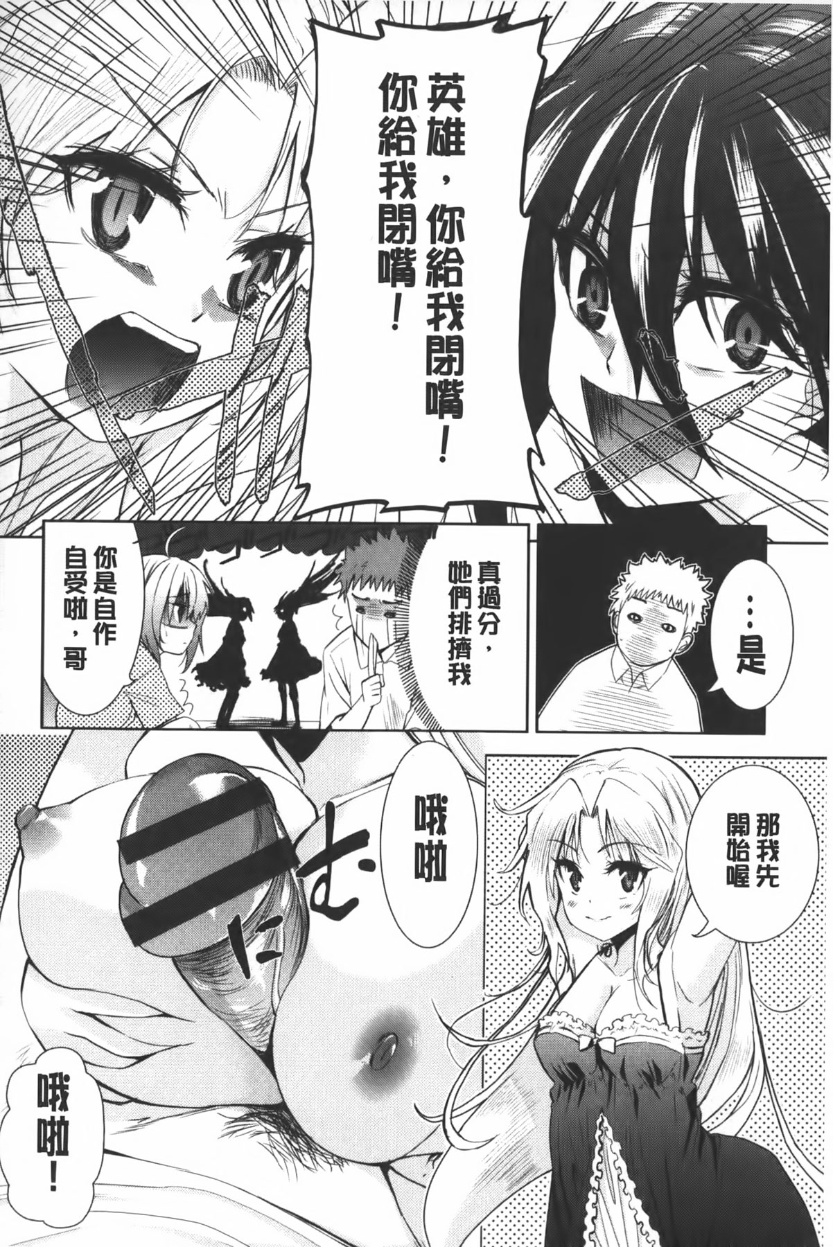 [テツナ] 二次元彼女 [中国翻訳]