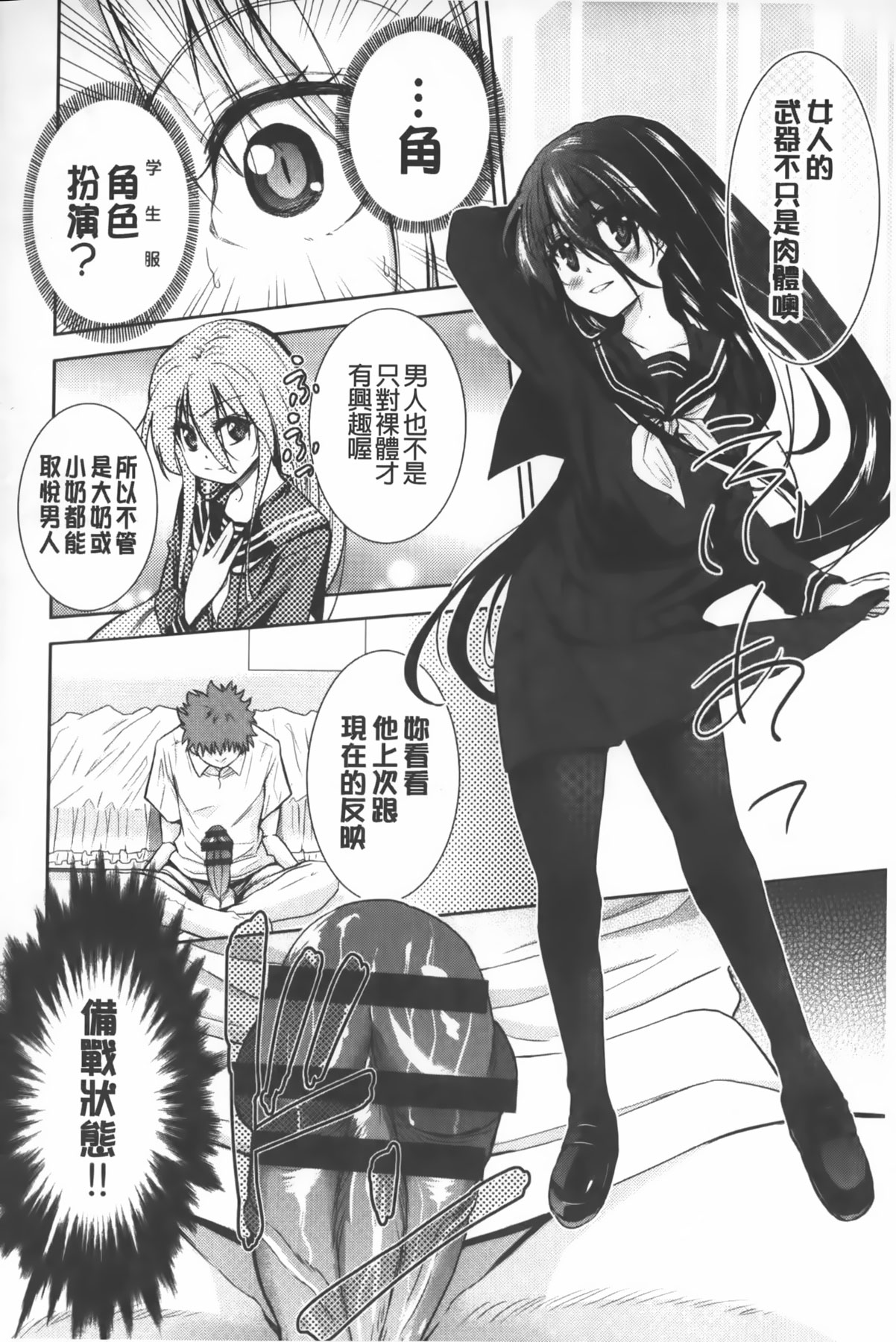 [テツナ] 二次元彼女 [中国翻訳]