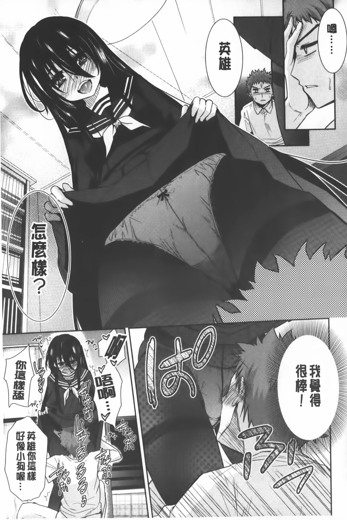 [テツナ] 二次元彼女 [中国翻訳]