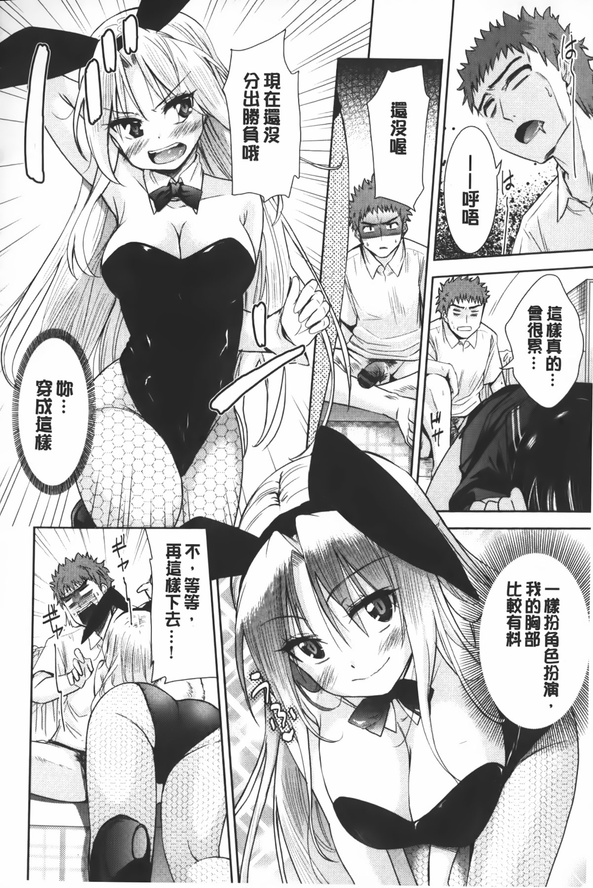 [テツナ] 二次元彼女 [中国翻訳]
