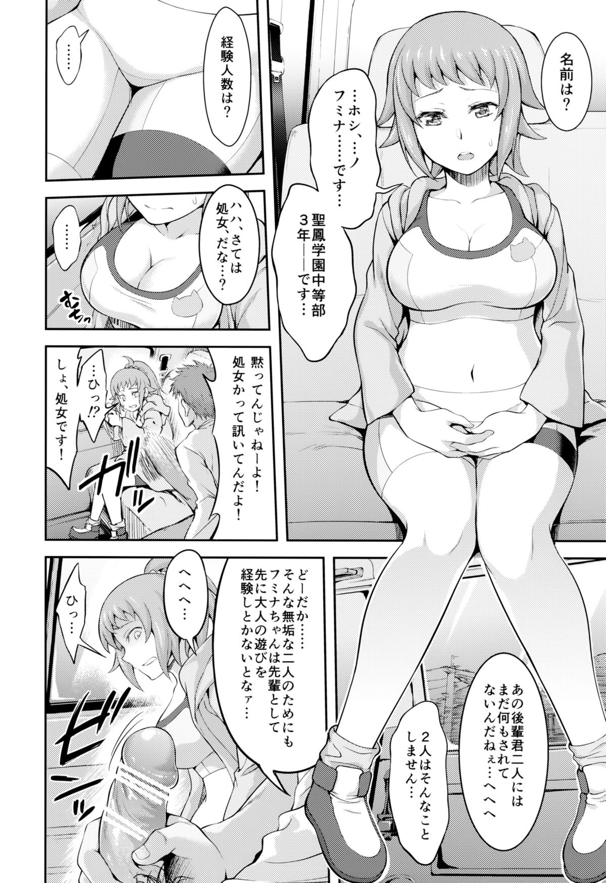 [空想バナナ (なしる)] 拉致、輪姦、フミナ先輩 (ガンダムビルドファイターズトライ)