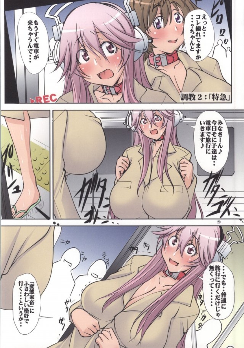 [アルゴラグニア (みこしろ本人)] いじめていいそに子 (すーぱーそに子)