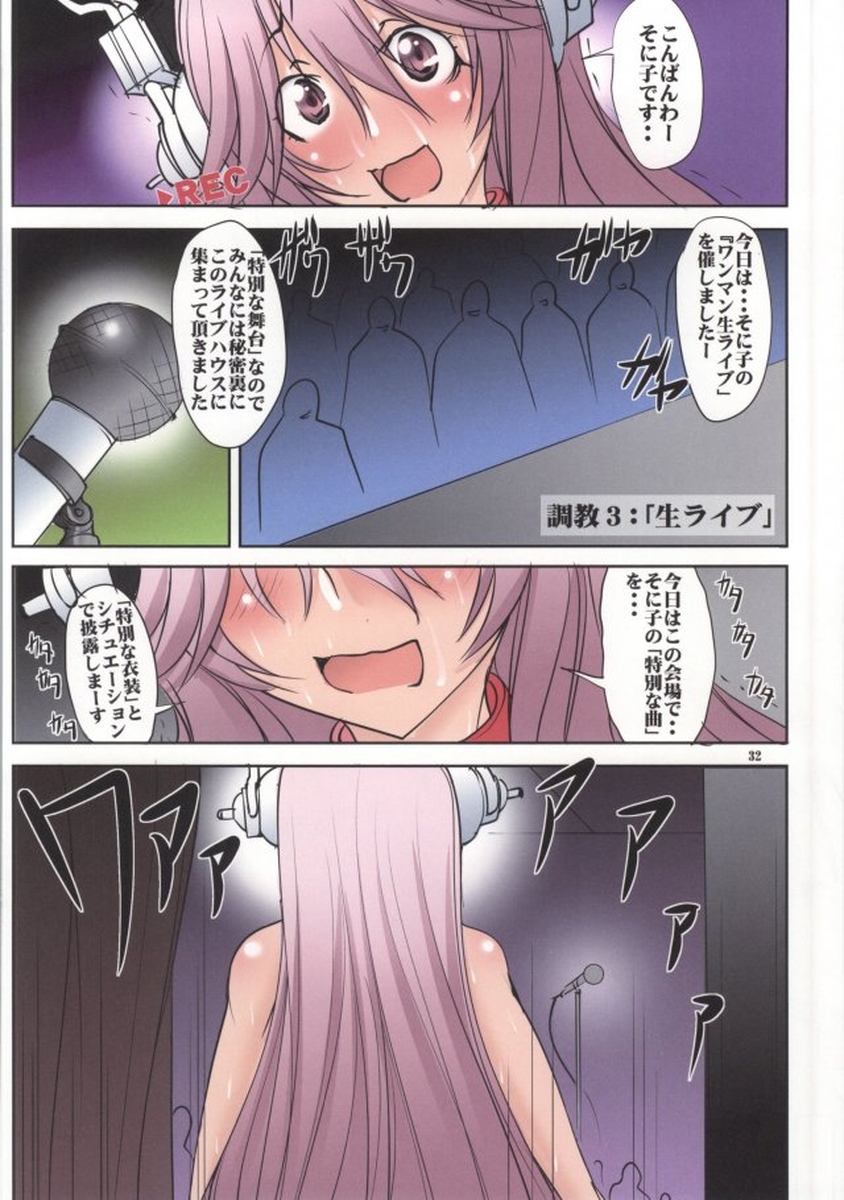 [アルゴラグニア (みこしろ本人)] いじめていいそに子 (すーぱーそに子)