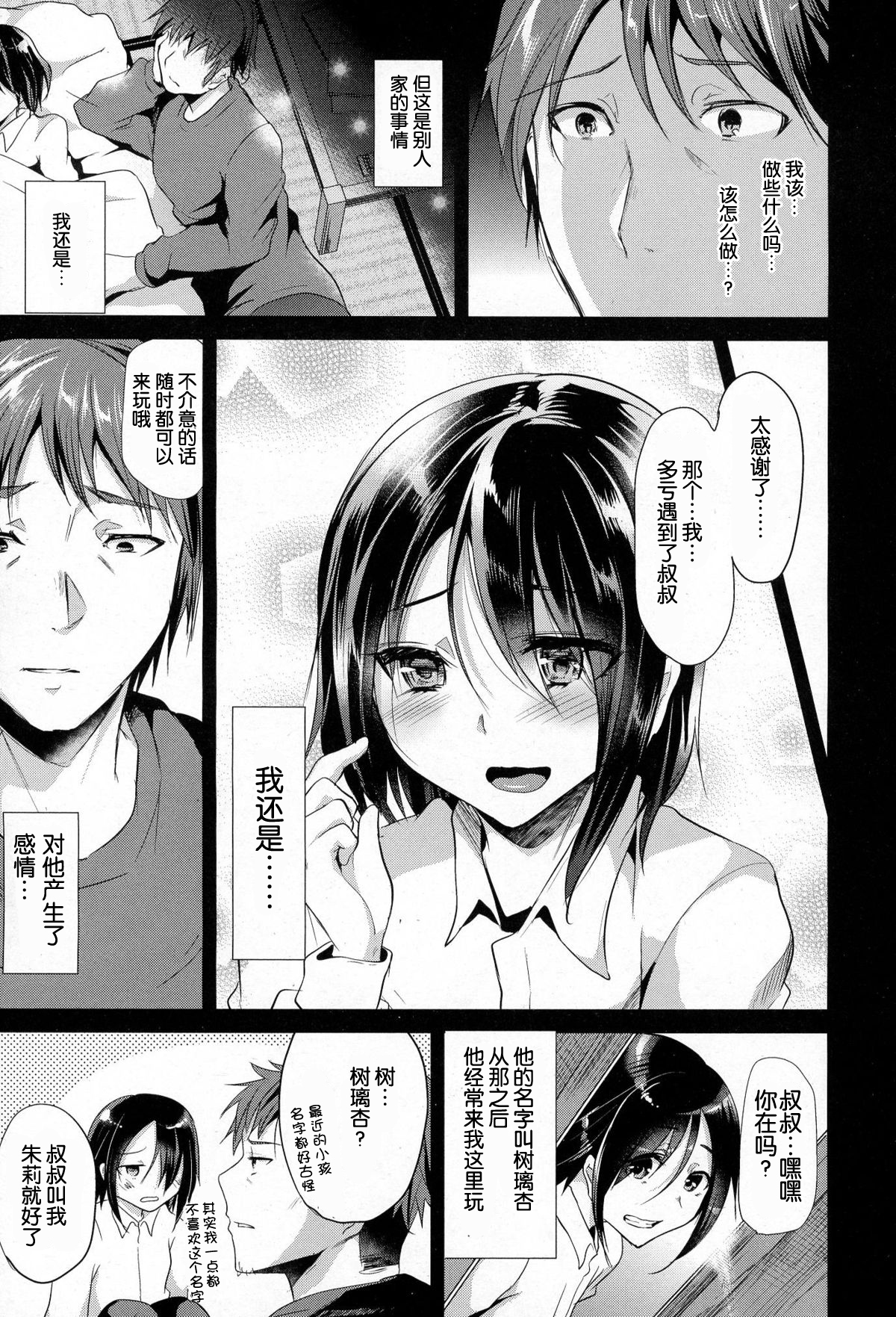 [しまじ] イミテーション・ドメスティック (好色少年Vol.03) [中国翻訳]