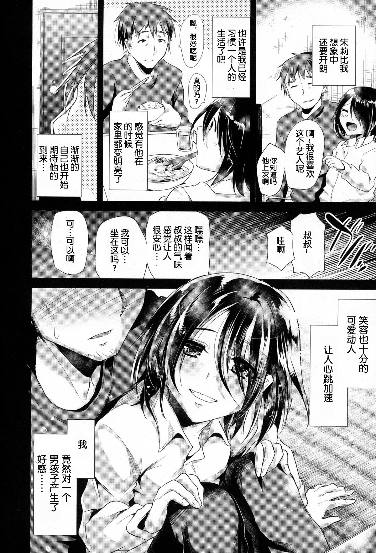 [しまじ] イミテーション・ドメスティック (好色少年Vol.03) [中国翻訳]