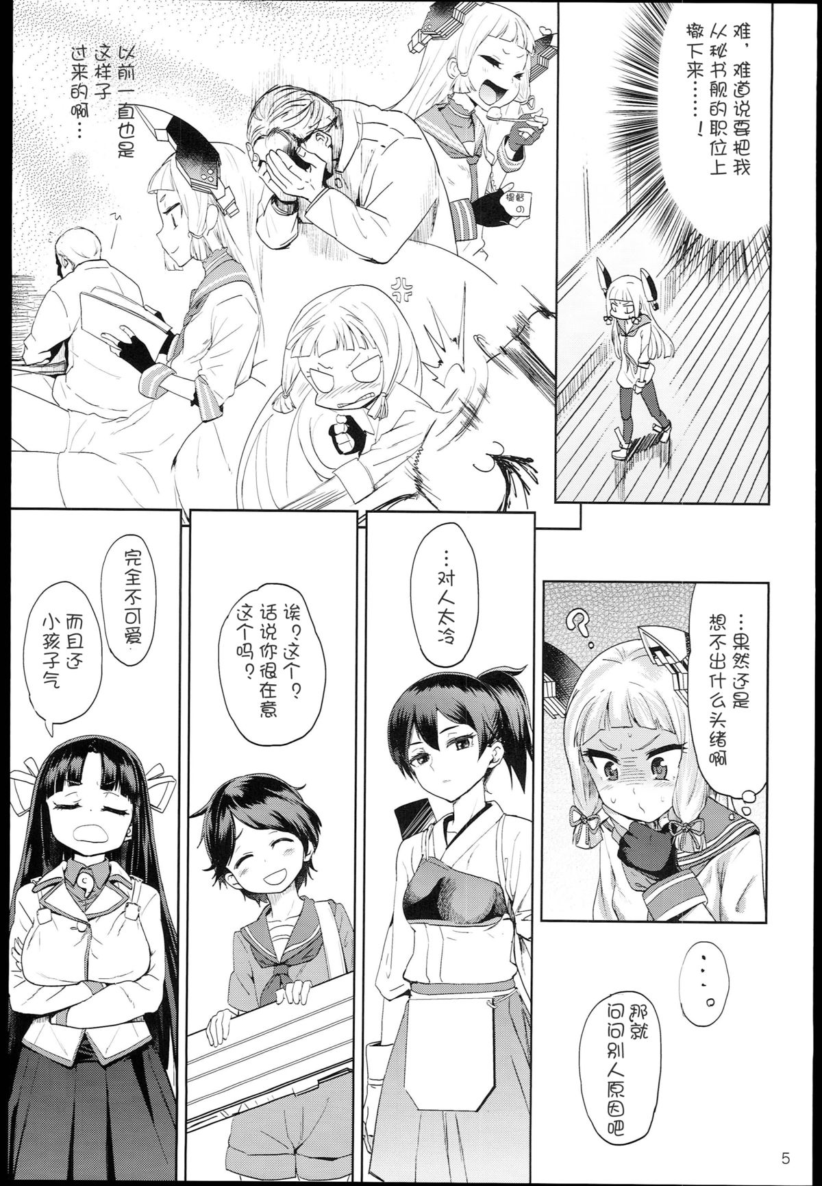 (C85) [D-baird (Beなんとか)] デレクモ (艦隊これくしょん -艦これ-) [中国翻訳]