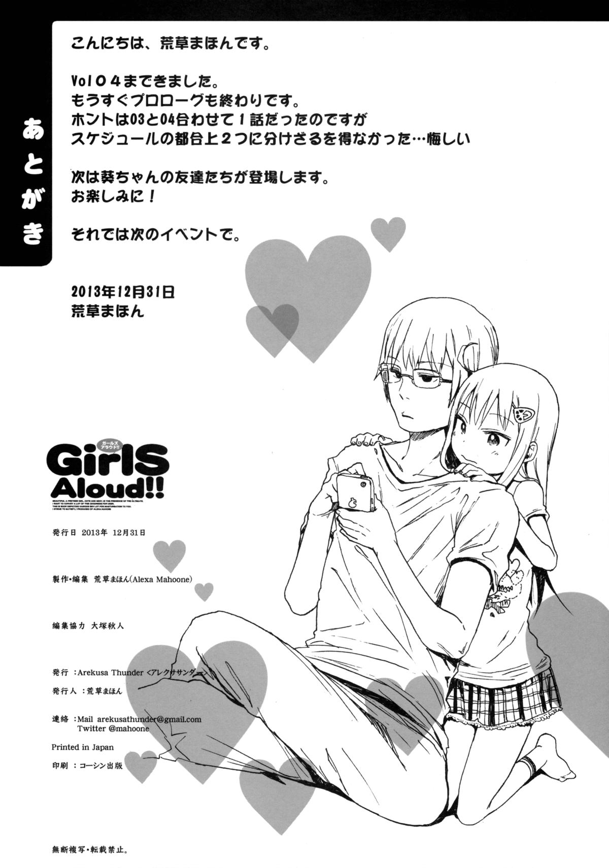 (C85) [アレクササンダー (荒草まほん)] GirlS Aloud!! Vol.04 [英訳]