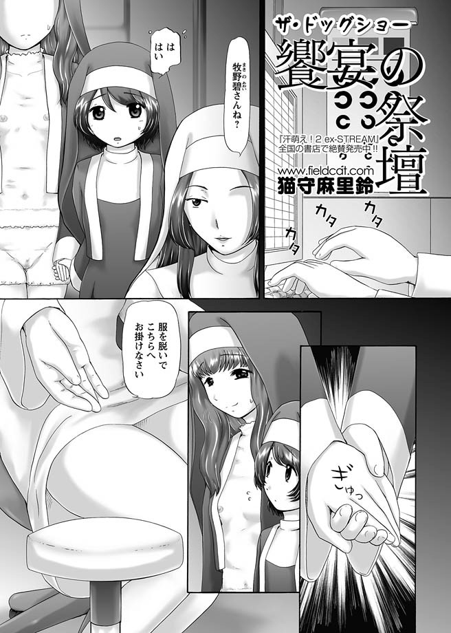 [猫守麻里鈴] ザ・ドッグショー 第1-11話 [DL版]