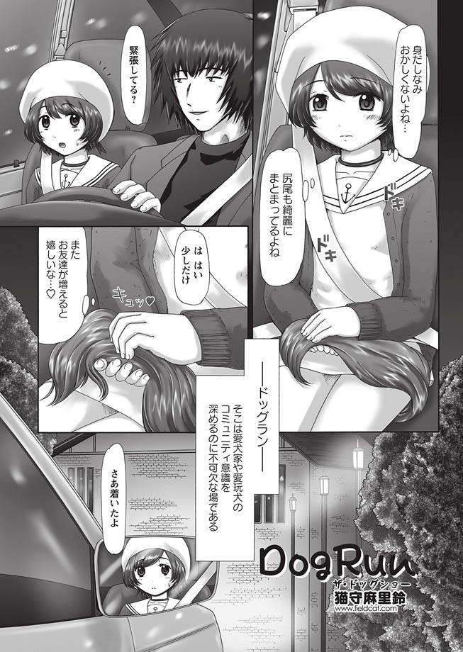 [猫守麻里鈴] ザ・ドッグショー 第1-11話 [DL版]