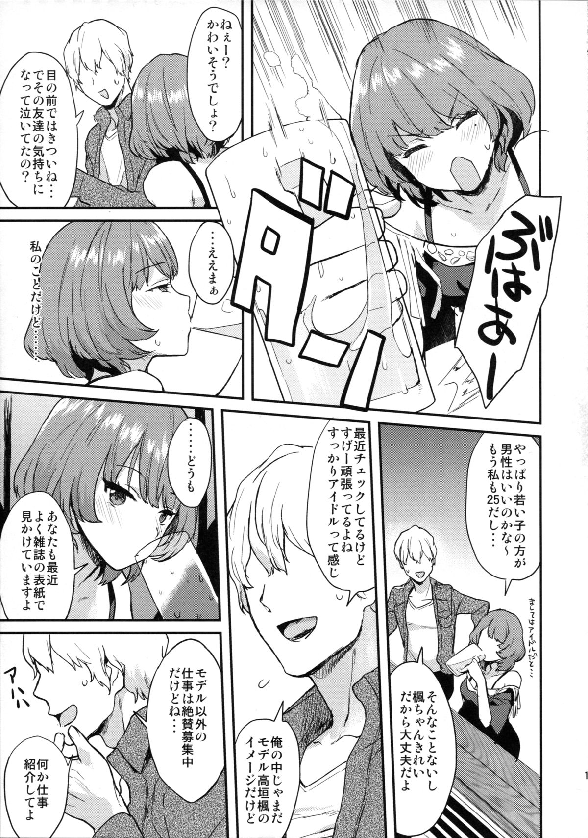 (C87) [一人の大浴場 (ぼーかん)] かえでだらくろん (アイドルマスター シンデレラガールズ)