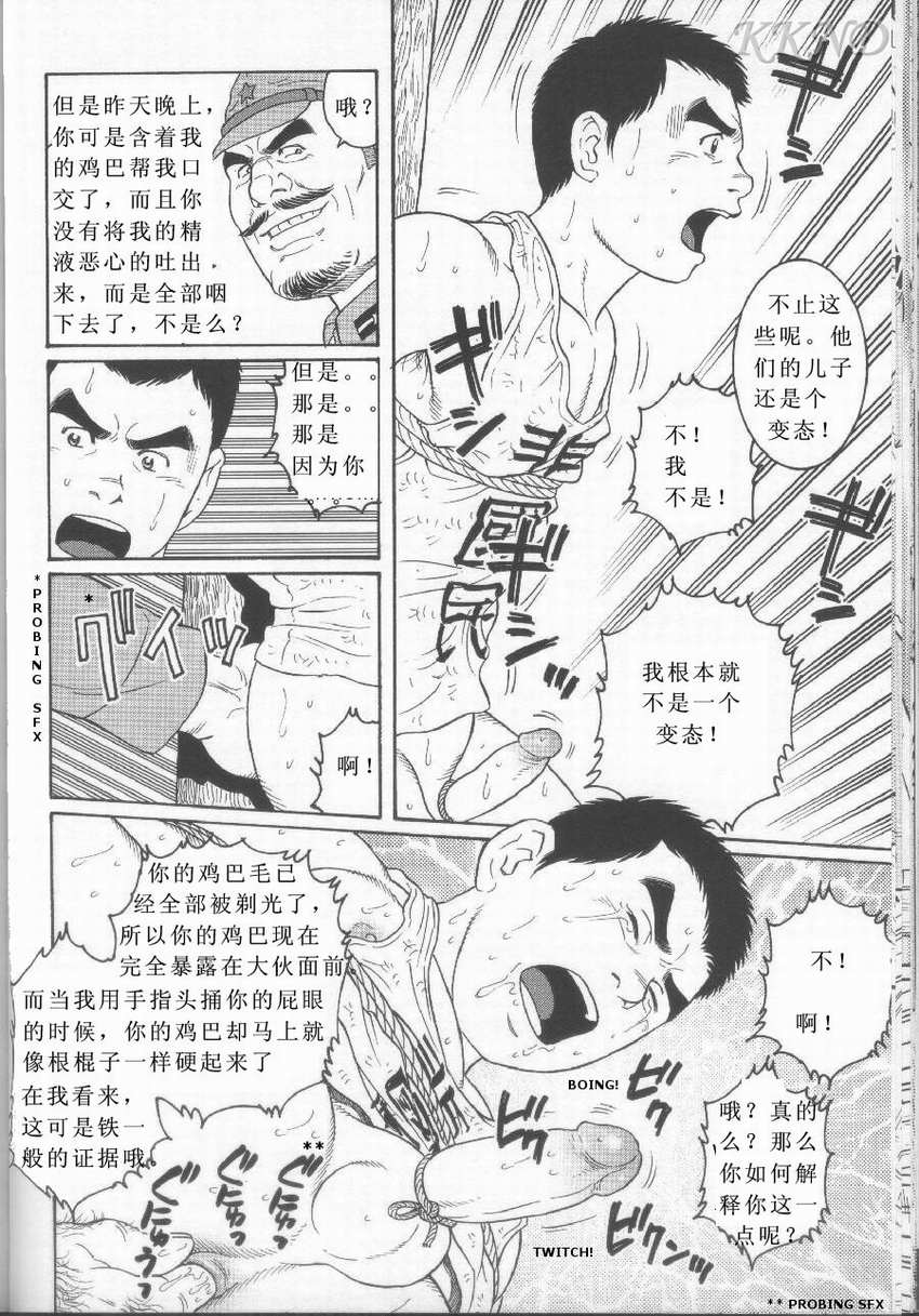 [田龜源五郎] 非国民 [中国翻訳]