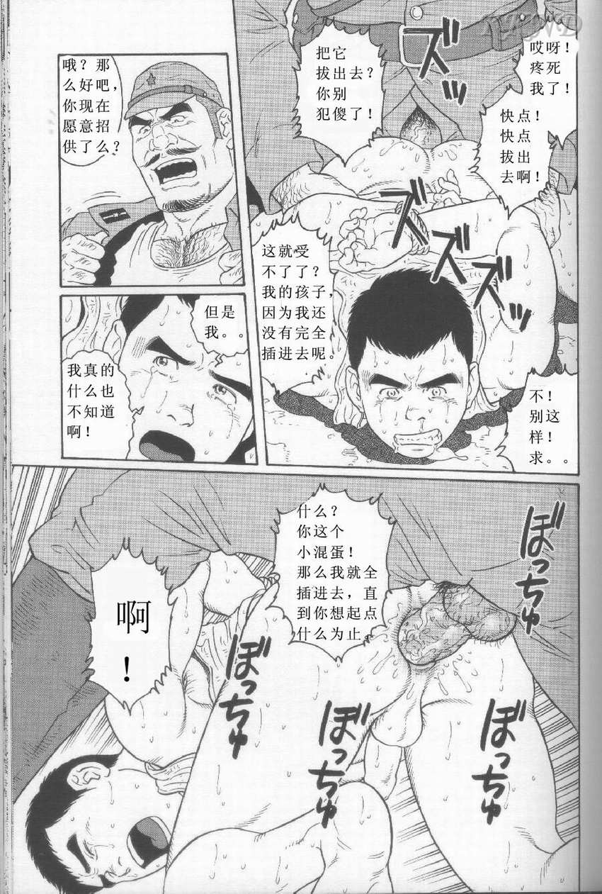 [田龜源五郎] 非国民 [中国翻訳]