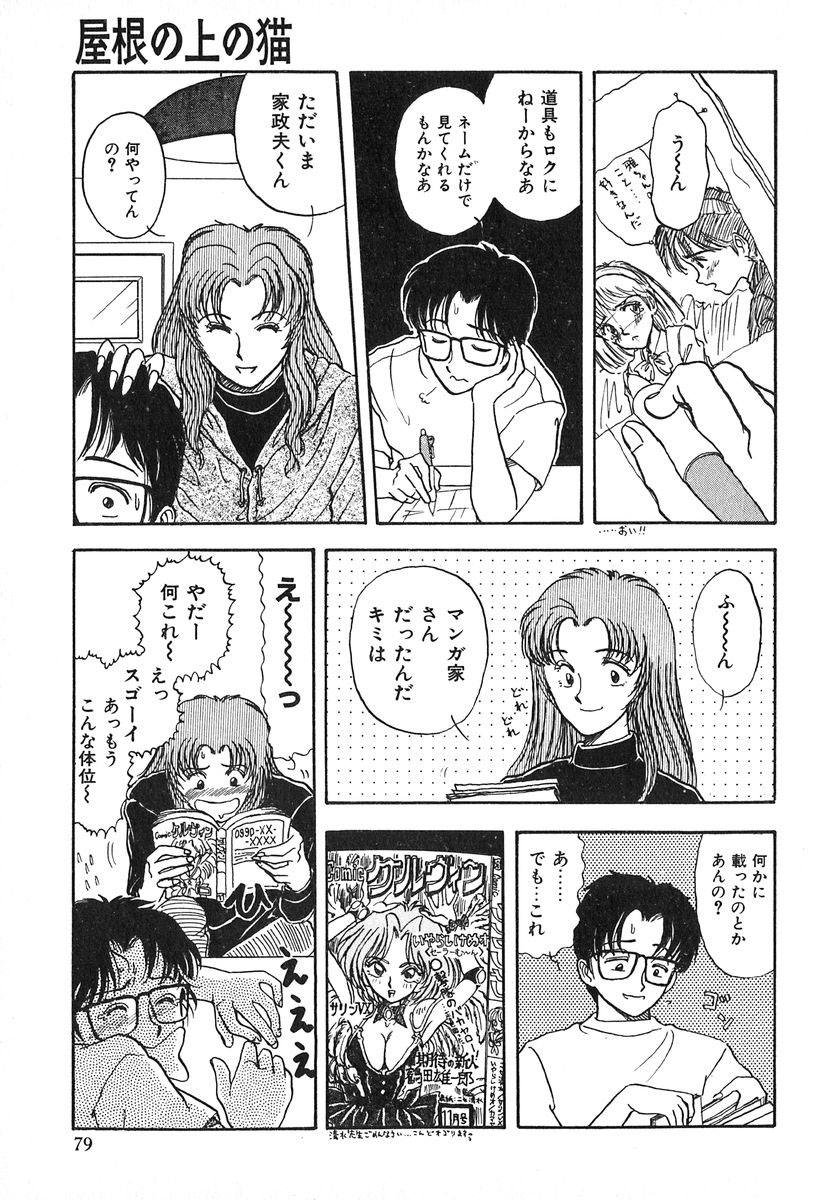[玄田生] 天使の暴走