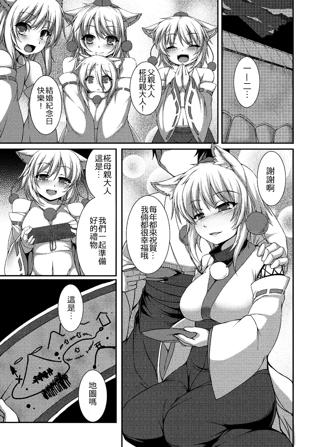(例大祭11) [Evo.R.B (宇行日和)] 犬走量産計画閑話休憩 (東方Project) [中国翻訳]