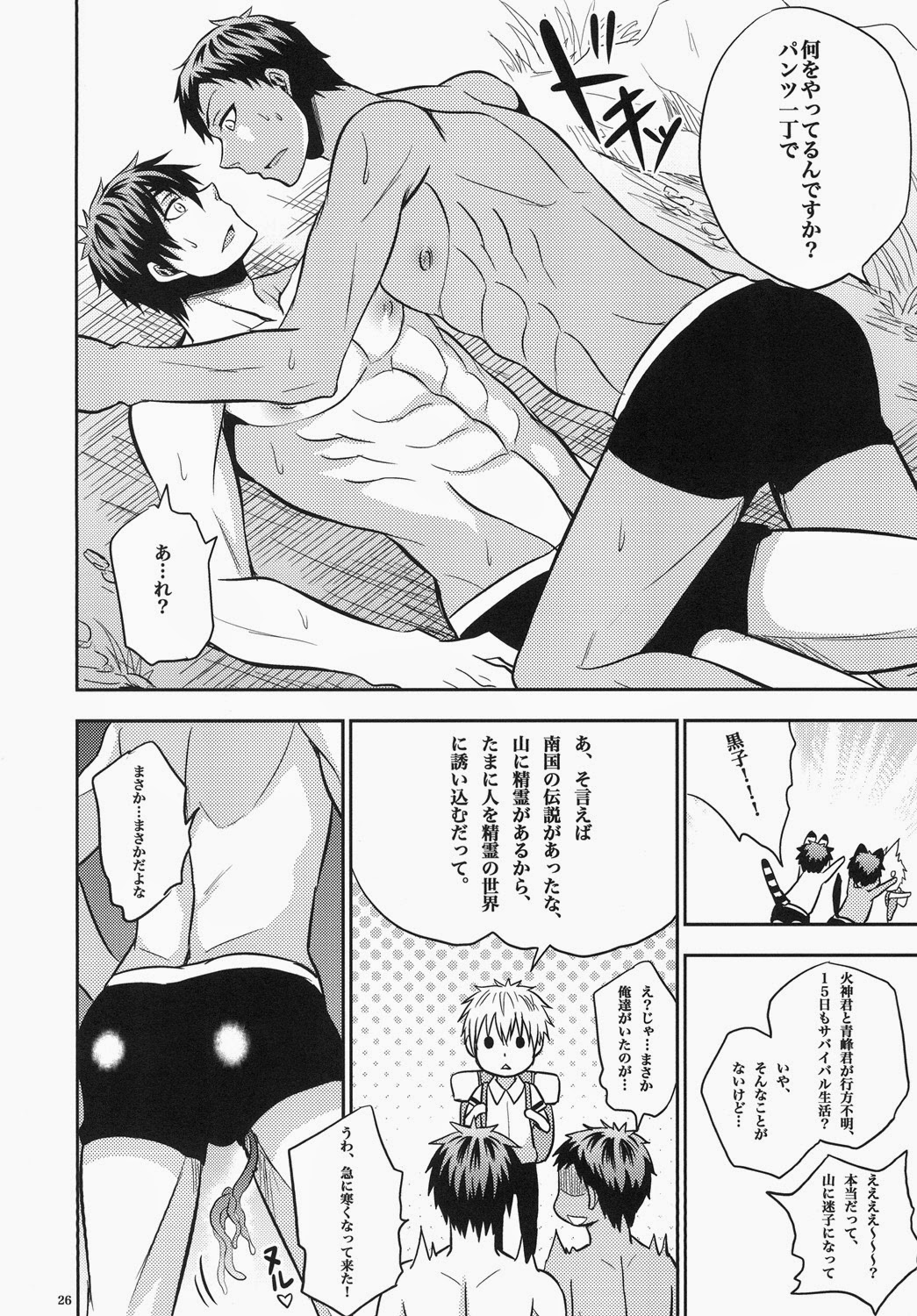蜜の檻に溺れて (黒子のバスケ)
