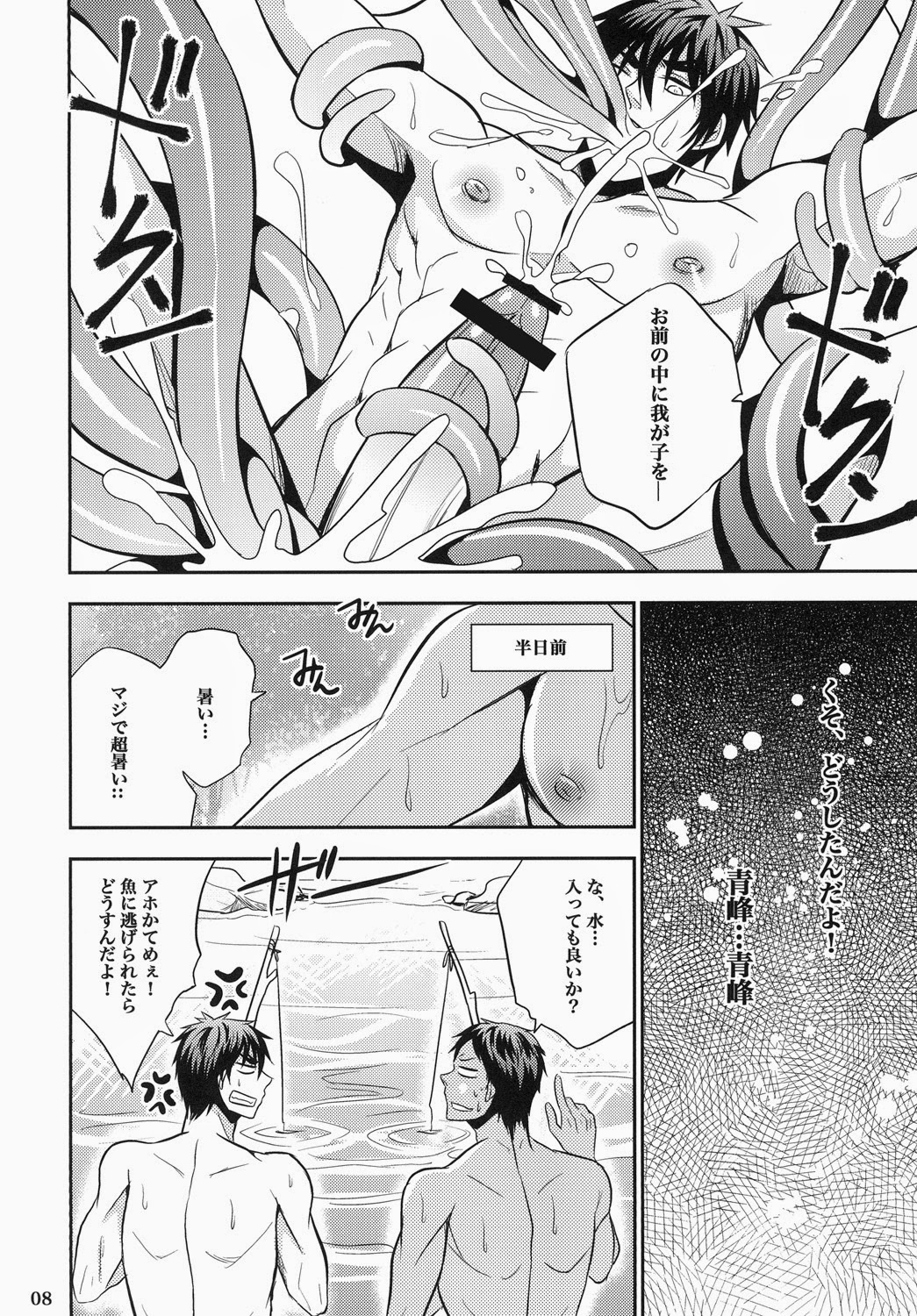 蜜の檻に溺れて (黒子のバスケ)