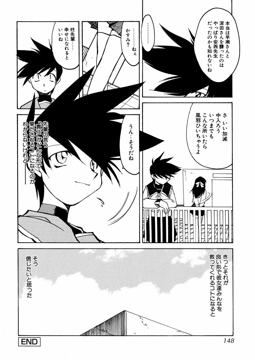 [秋川康一] 明日は明日の風が吹くのか？