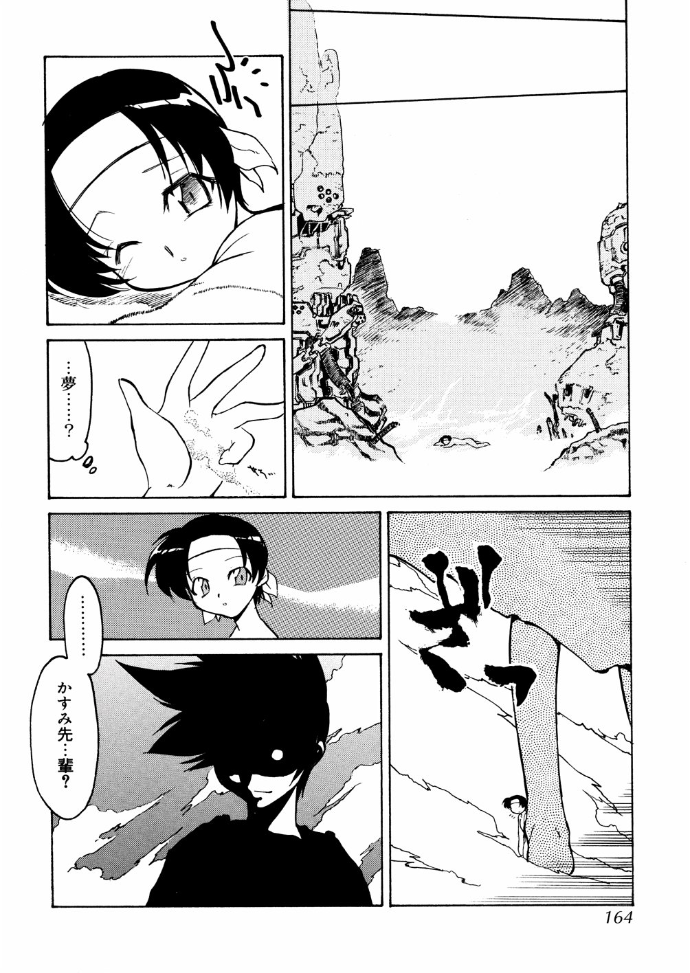 [秋川康一] 明日は明日の風が吹くのか？
