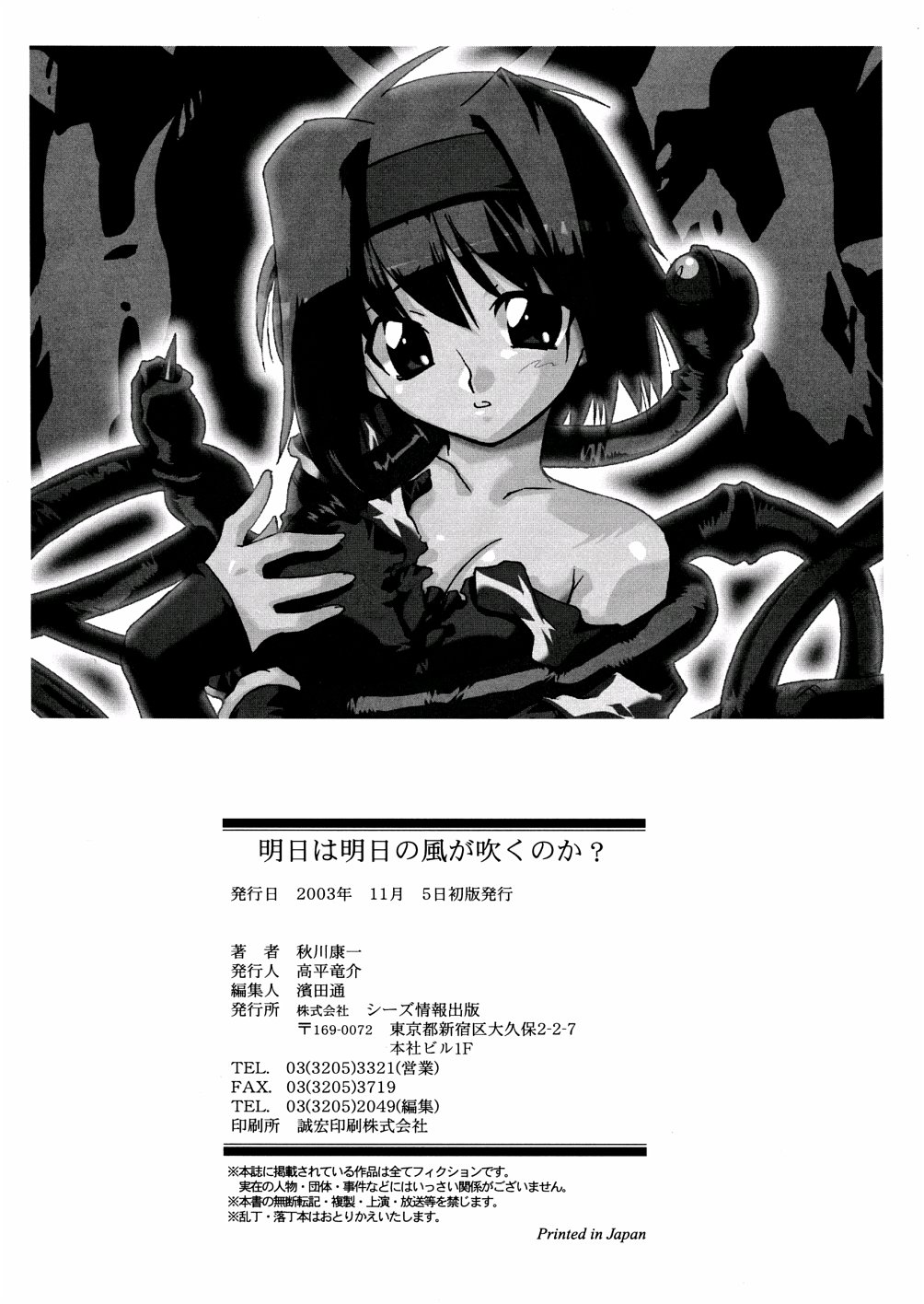 [秋川康一] 明日は明日の風が吹くのか？