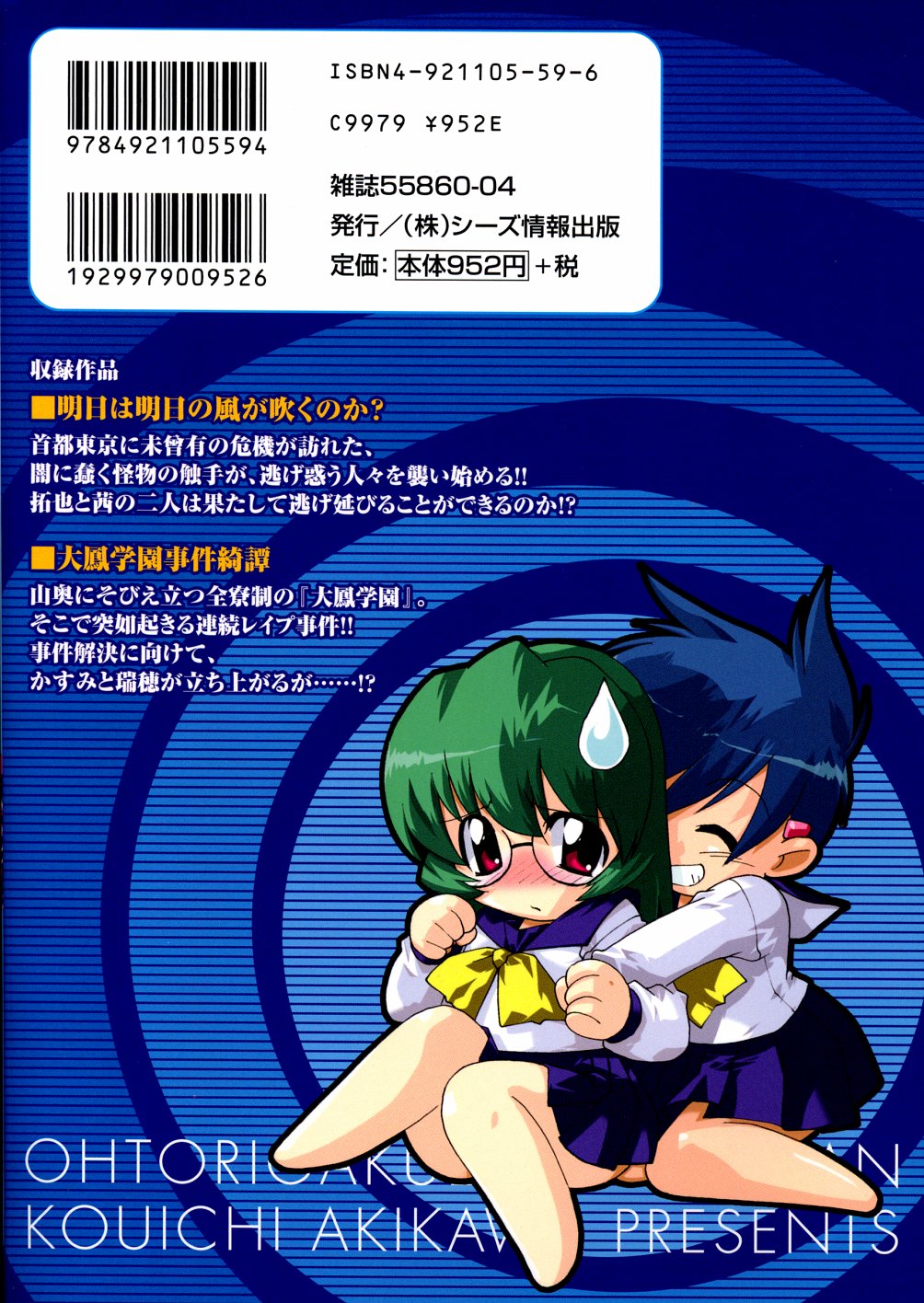 [秋川康一] 明日は明日の風が吹くのか？
