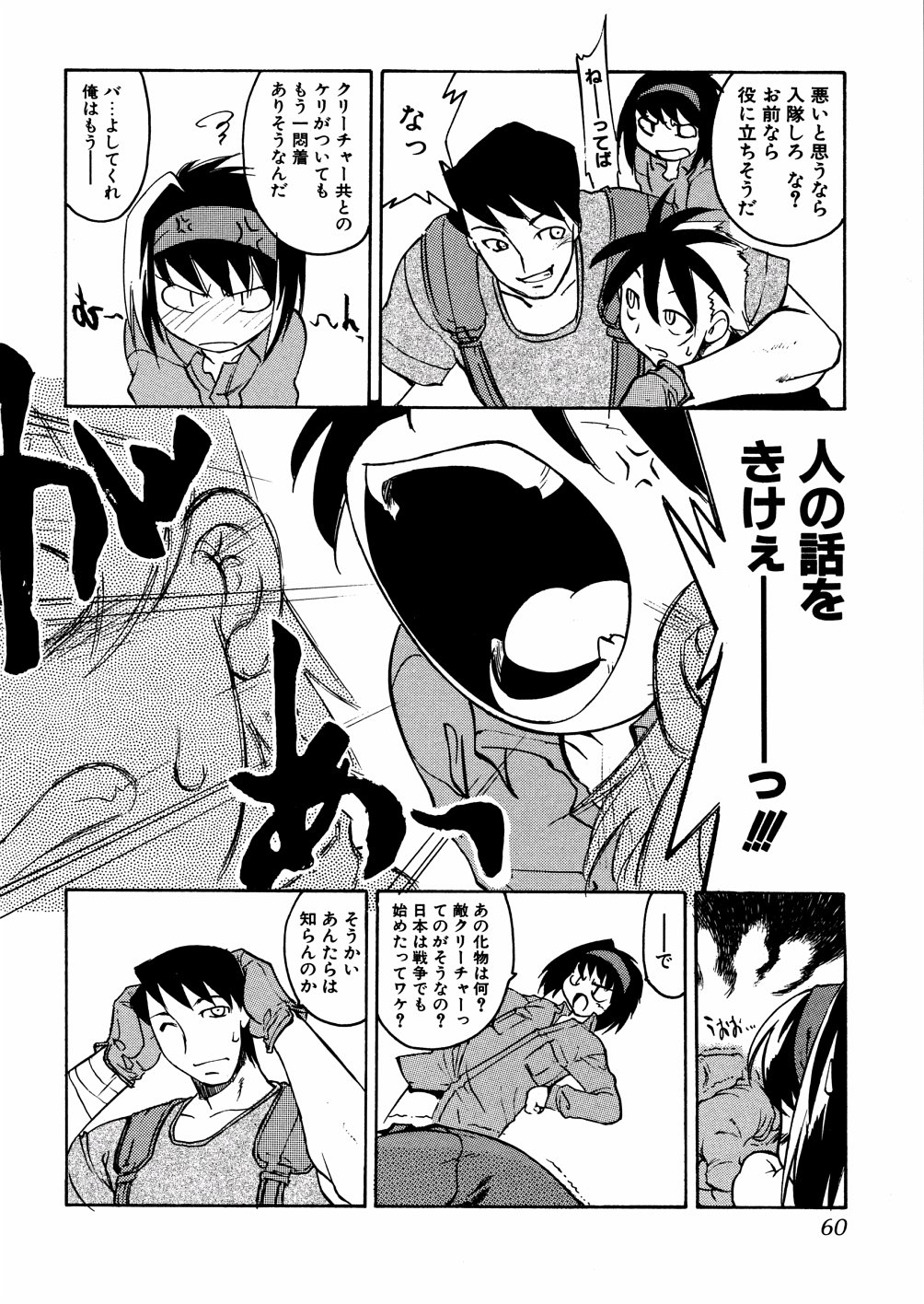 [秋川康一] 明日は明日の風が吹くのか？
