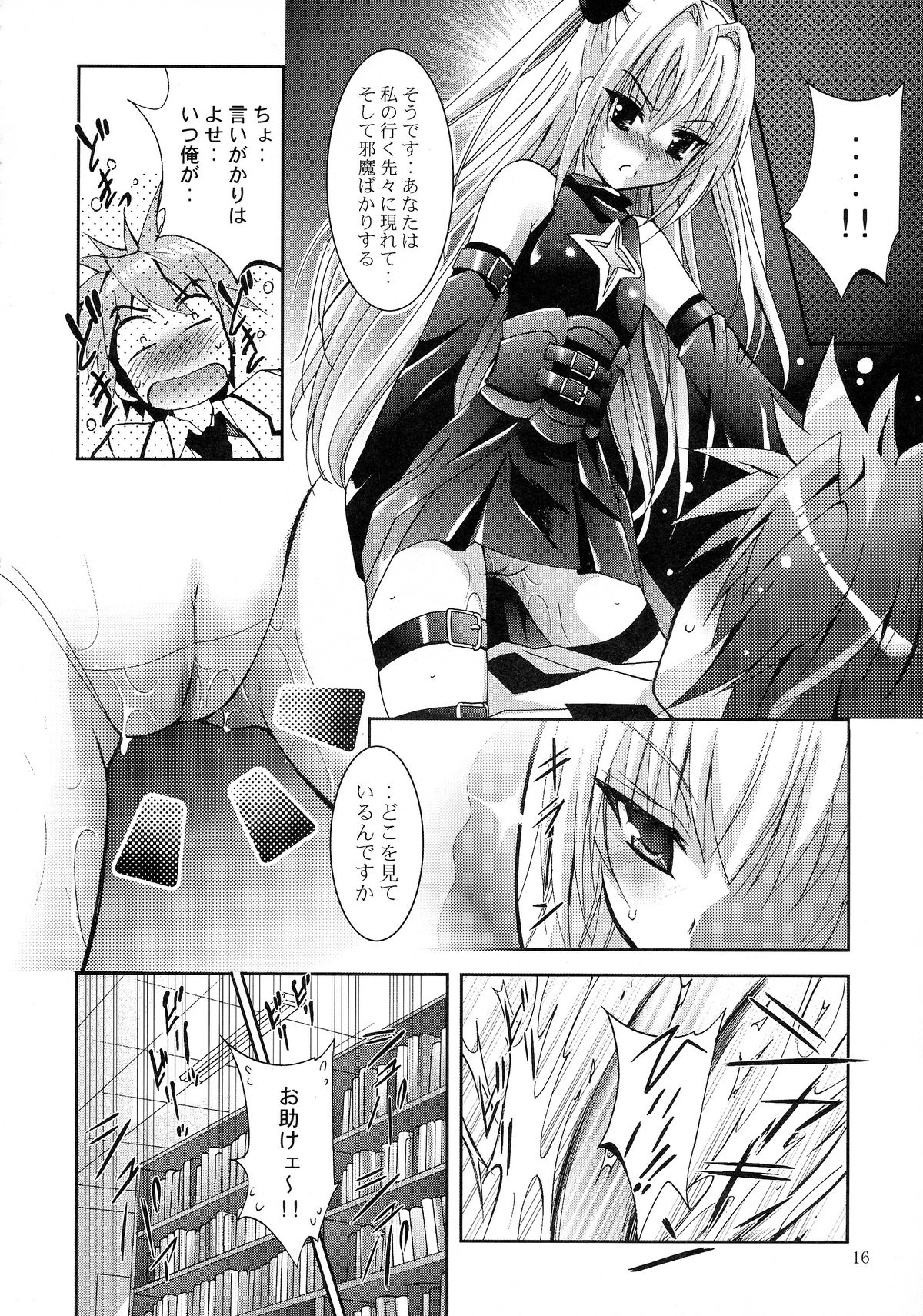 (サンクリ40) [スタジオBIG-X (ありのひろし)] MOUSOU みにしあたー 23 (ToLOVEる -とらぶる-)