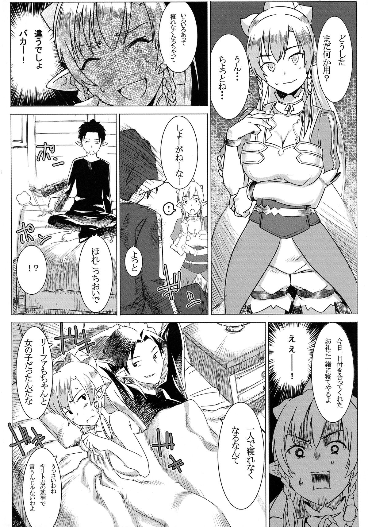 (C83) [GOLD KOMAN SEX (AT)] リーファの母乳や!浣腸や! (ソードアート・オンライン)