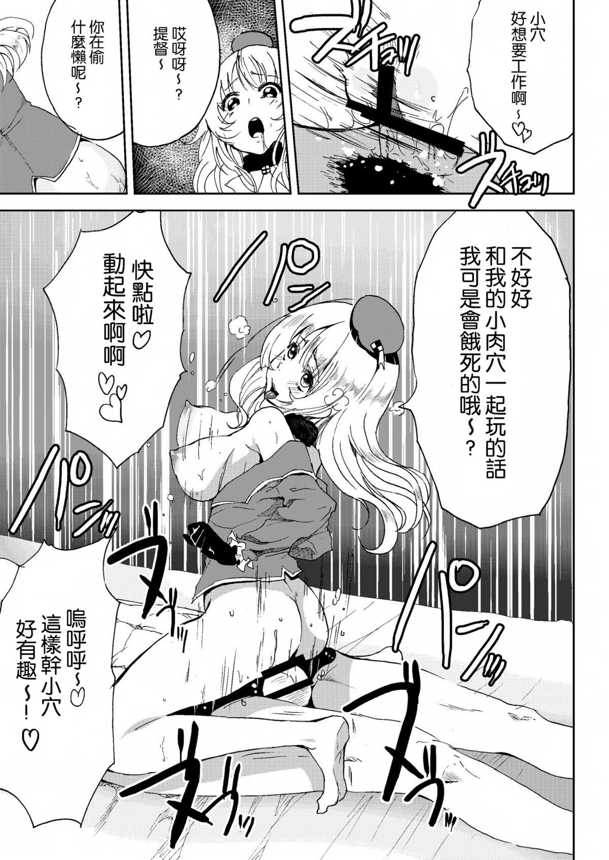 [コワレ田ラジ男 (ヒーローキィ)] 平成しごき合戦ぱんぱか (艦隊これくしょん -艦これ-) [中国翻訳] [DL版]