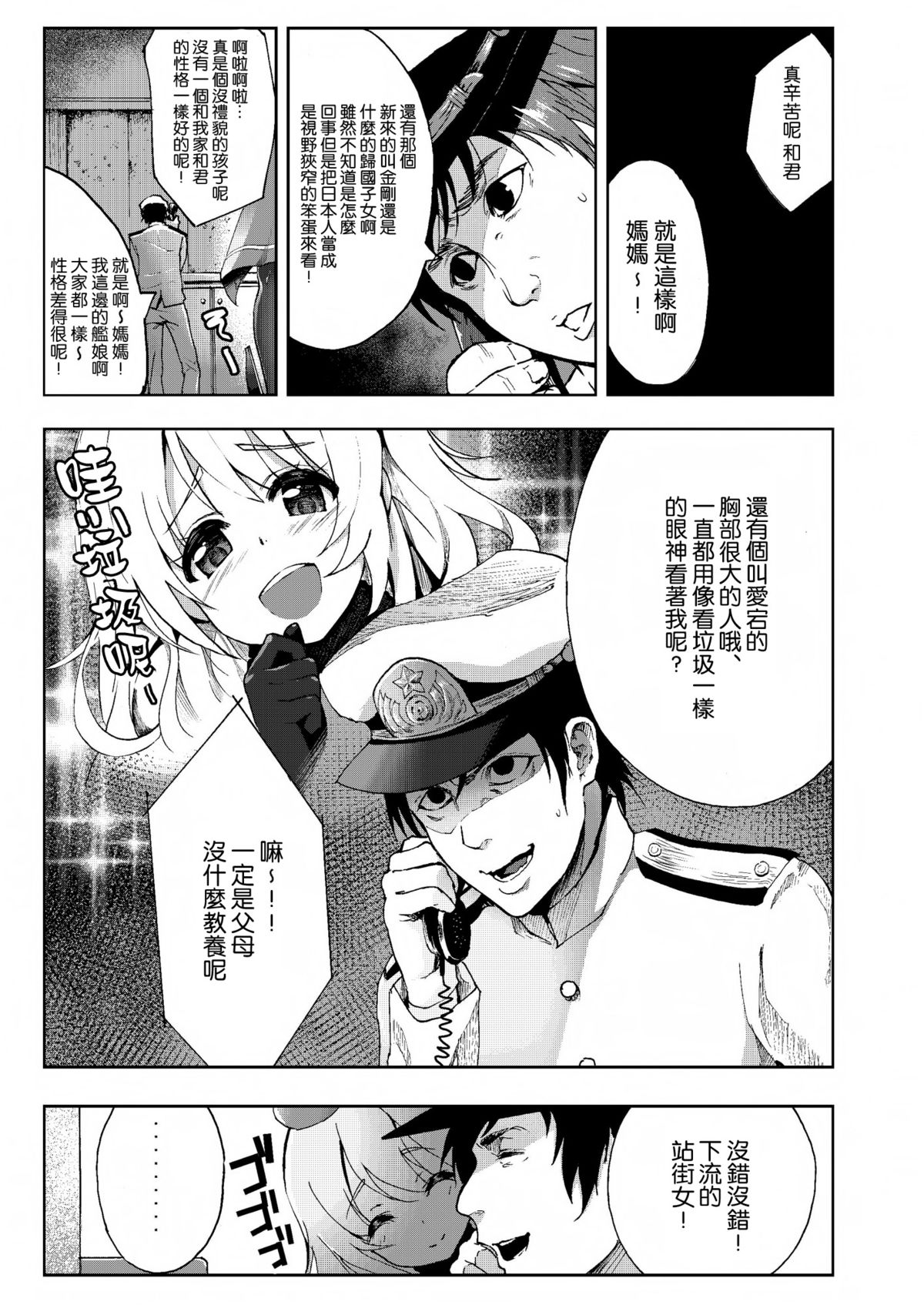 [コワレ田ラジ男 (ヒーローキィ)] 平成しごき合戦ぱんぱか (艦隊これくしょん -艦これ-) [中国翻訳] [DL版]