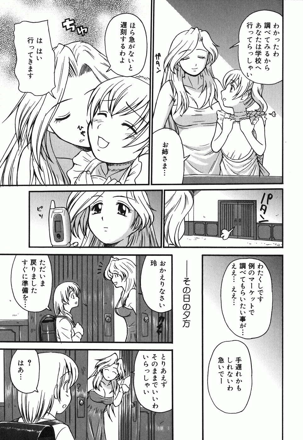 [ToWeR] こども性奴隷 1~3