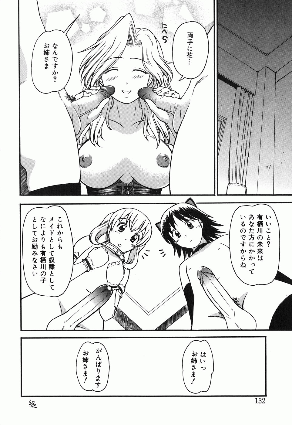 [ToWeR] こども性奴隷 1~3