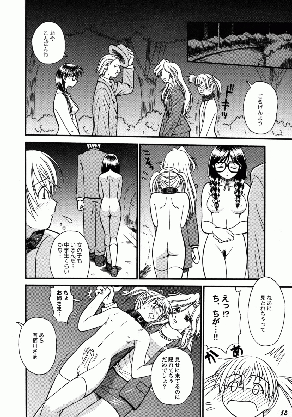 [ToWeR] こども性奴隷 1~3