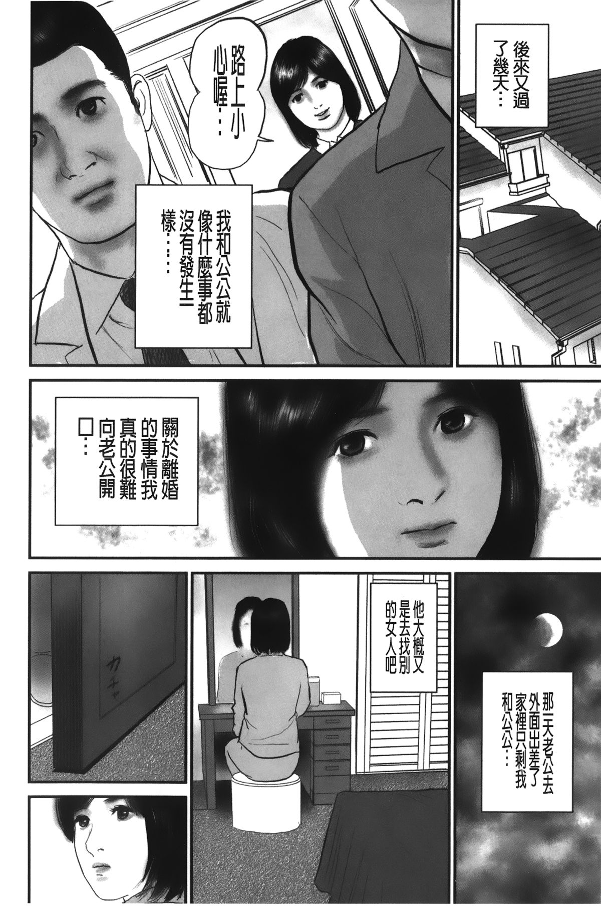 [鈴木 ひろみち] 人妻の恥ずかしすぎる陰唇 [中国翻訳]