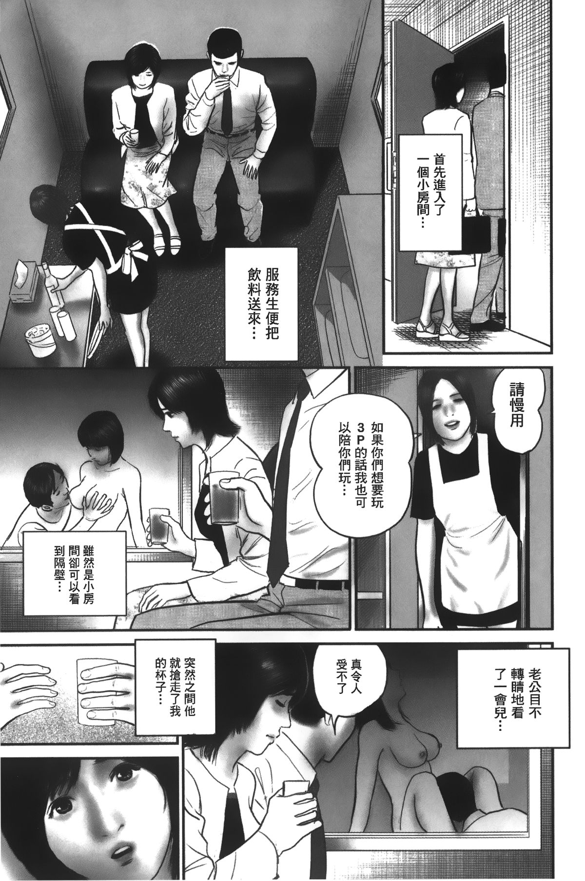 [鈴木 ひろみち] 人妻の恥ずかしすぎる陰唇 [中国翻訳]