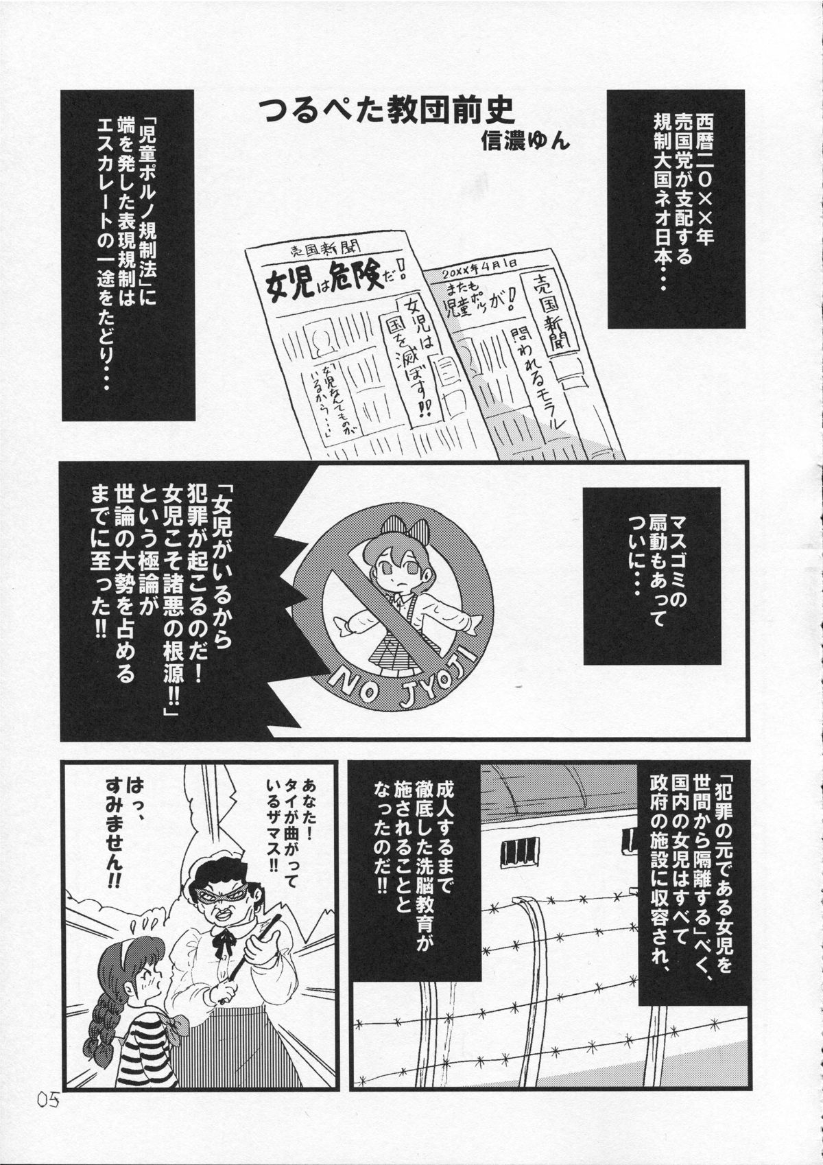 (C86) [つるぺた研究所 (よろず)] つるぺた研究報告書009