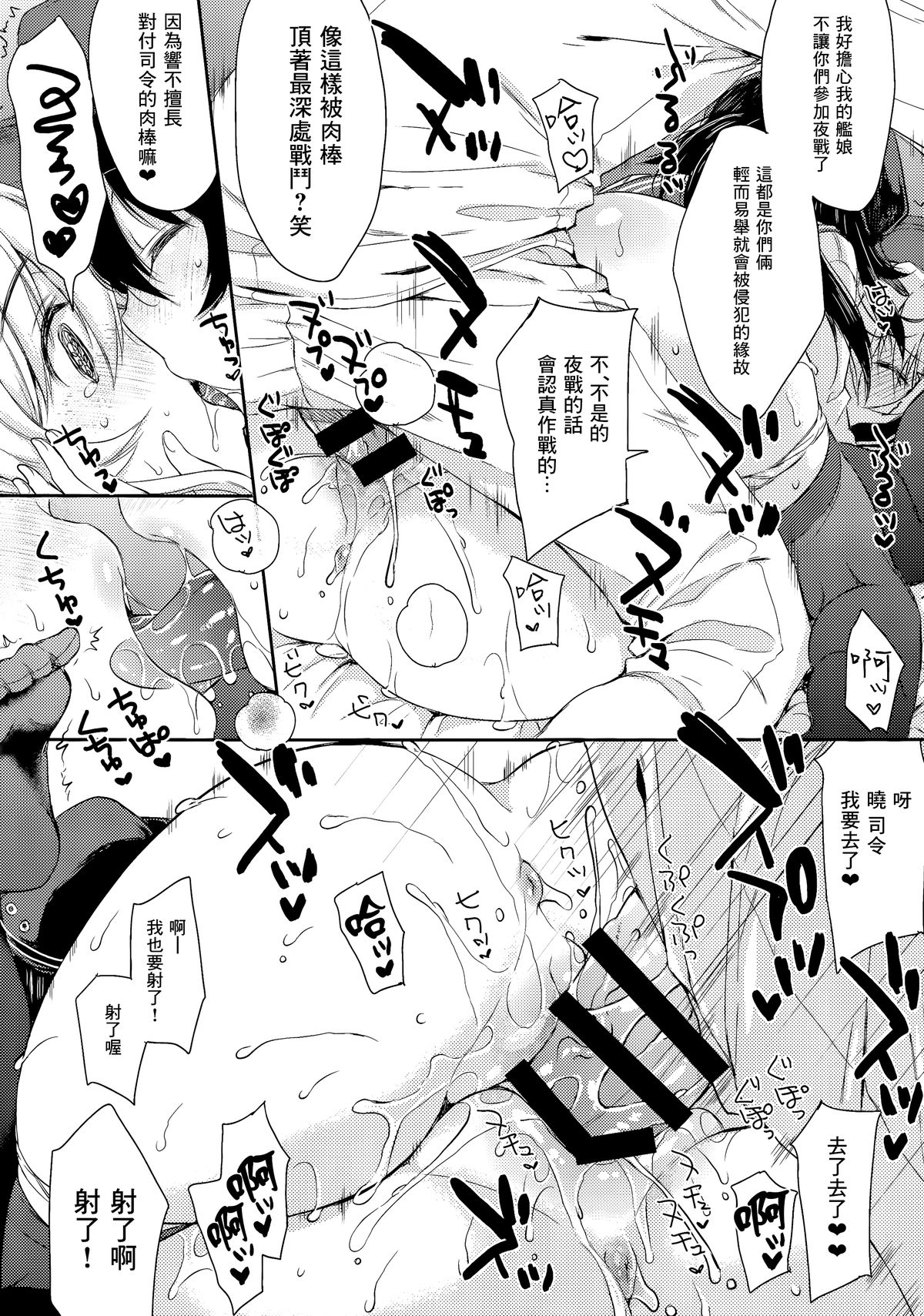 (C87) [ななつ組 (七宮つぐ実)] 暁型COLLECTION夜戦 (艦隊これくしょん -艦これ-) [中国翻訳]