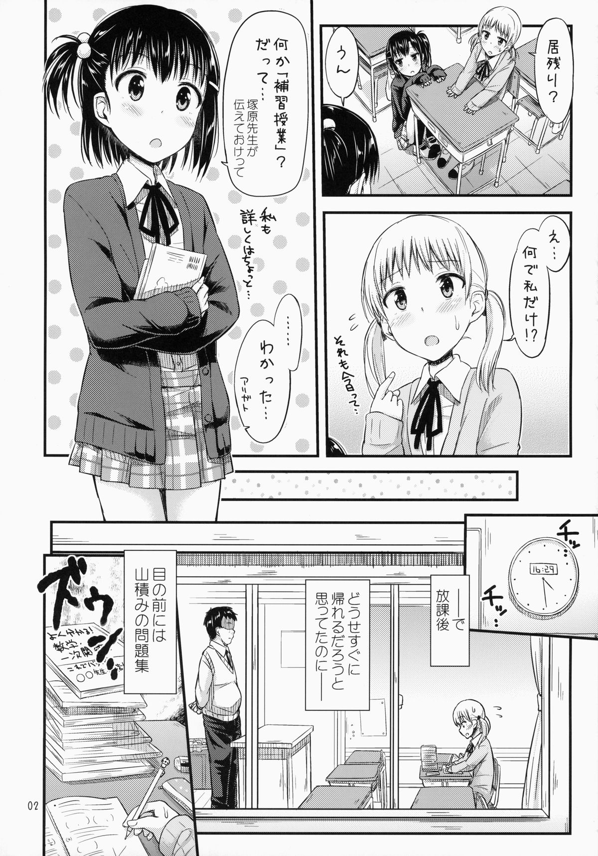 (コミティア111) [「つ」がみっつ。 (つっつ)] おしおきっくす!