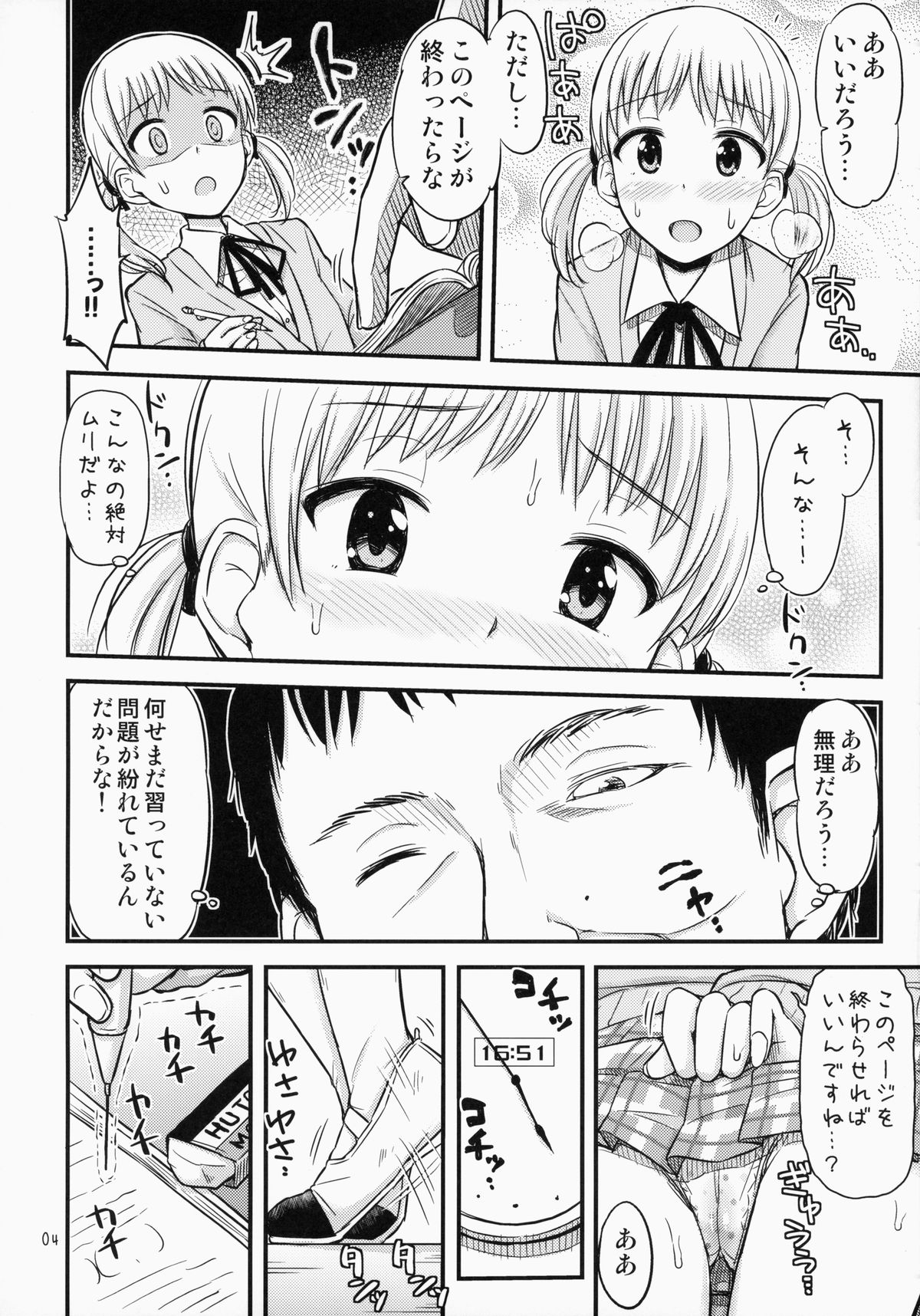 (コミティア111) [「つ」がみっつ。 (つっつ)] おしおきっくす!