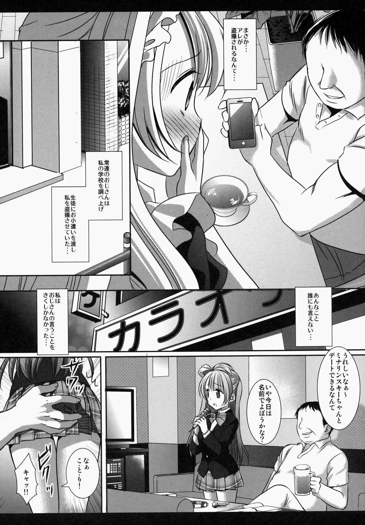 (サンクリ64) [ナギヤマスギ (那岐山)] ラブライブ!ことりちゃんの角オナ (ラブライブ!)