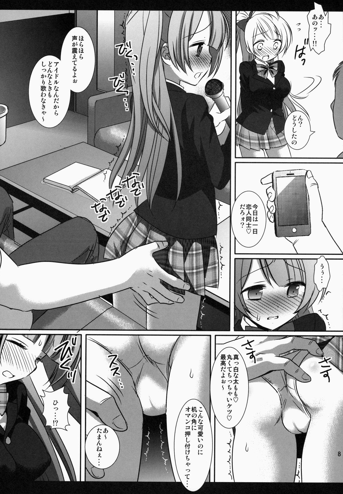 (サンクリ64) [ナギヤマスギ (那岐山)] ラブライブ!ことりちゃんの角オナ (ラブライブ!)