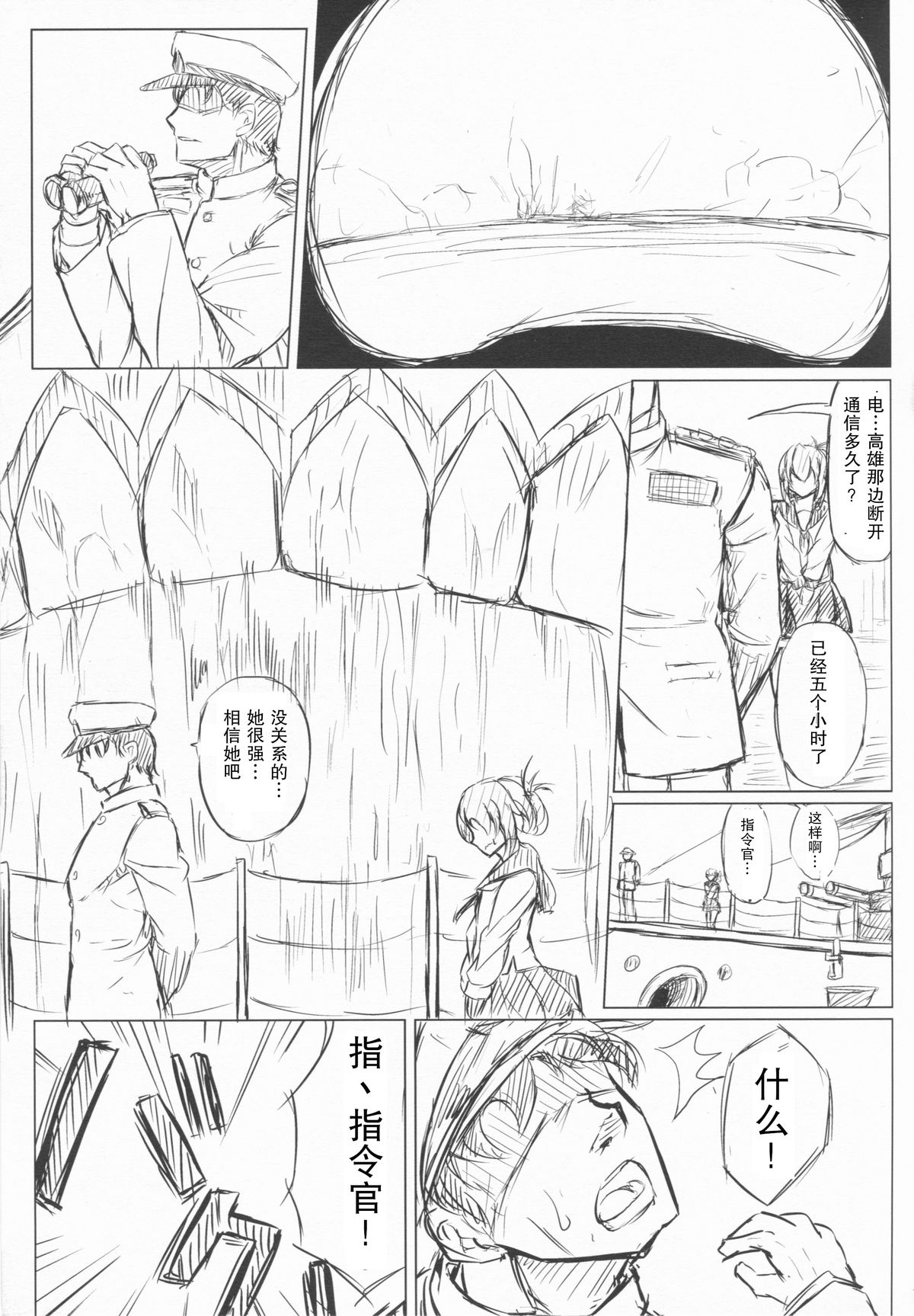(C86) [七転八起 (kinntarou)] 提督と高雄が鹵獲されました (艦隊これくしょん -艦これ-) [中国翻訳]