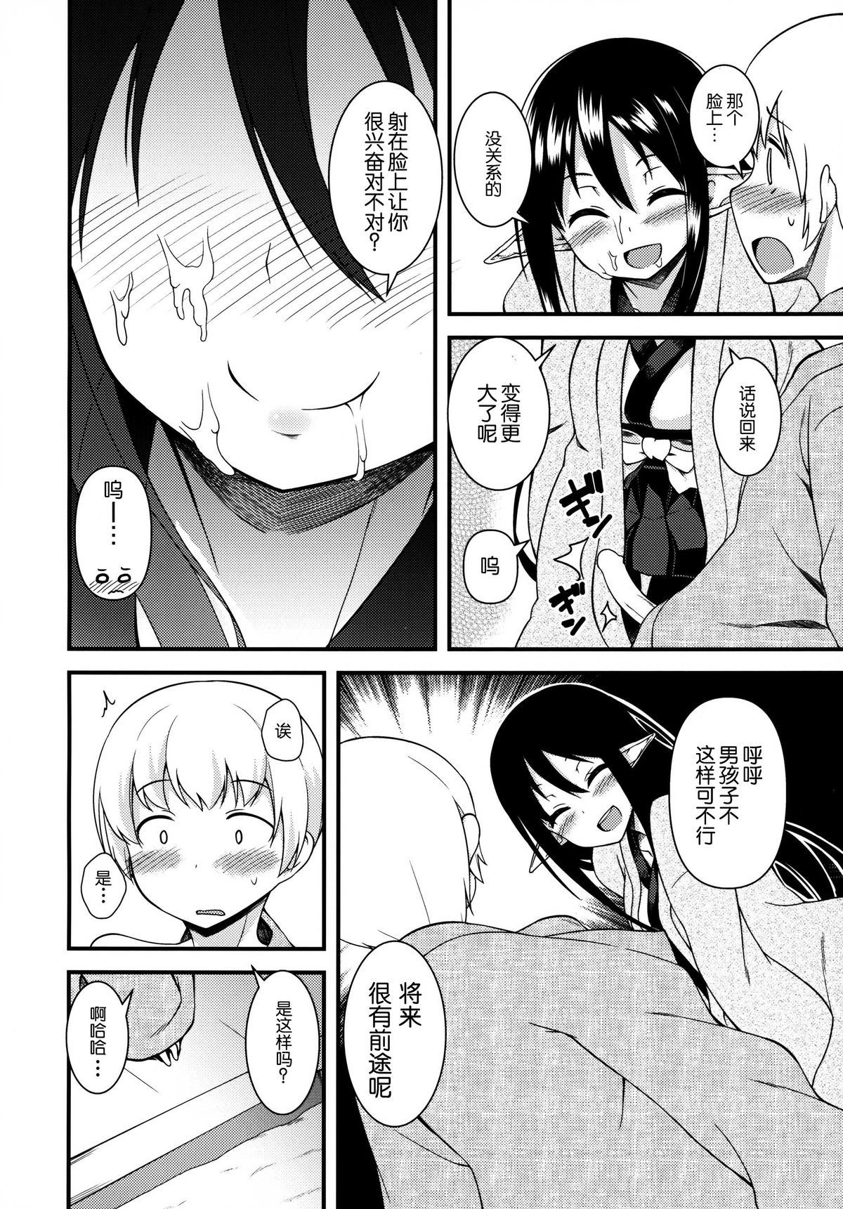 (C87) [忘らるる手紙 (びんせん)] エレンの冬至 [中国翻訳]