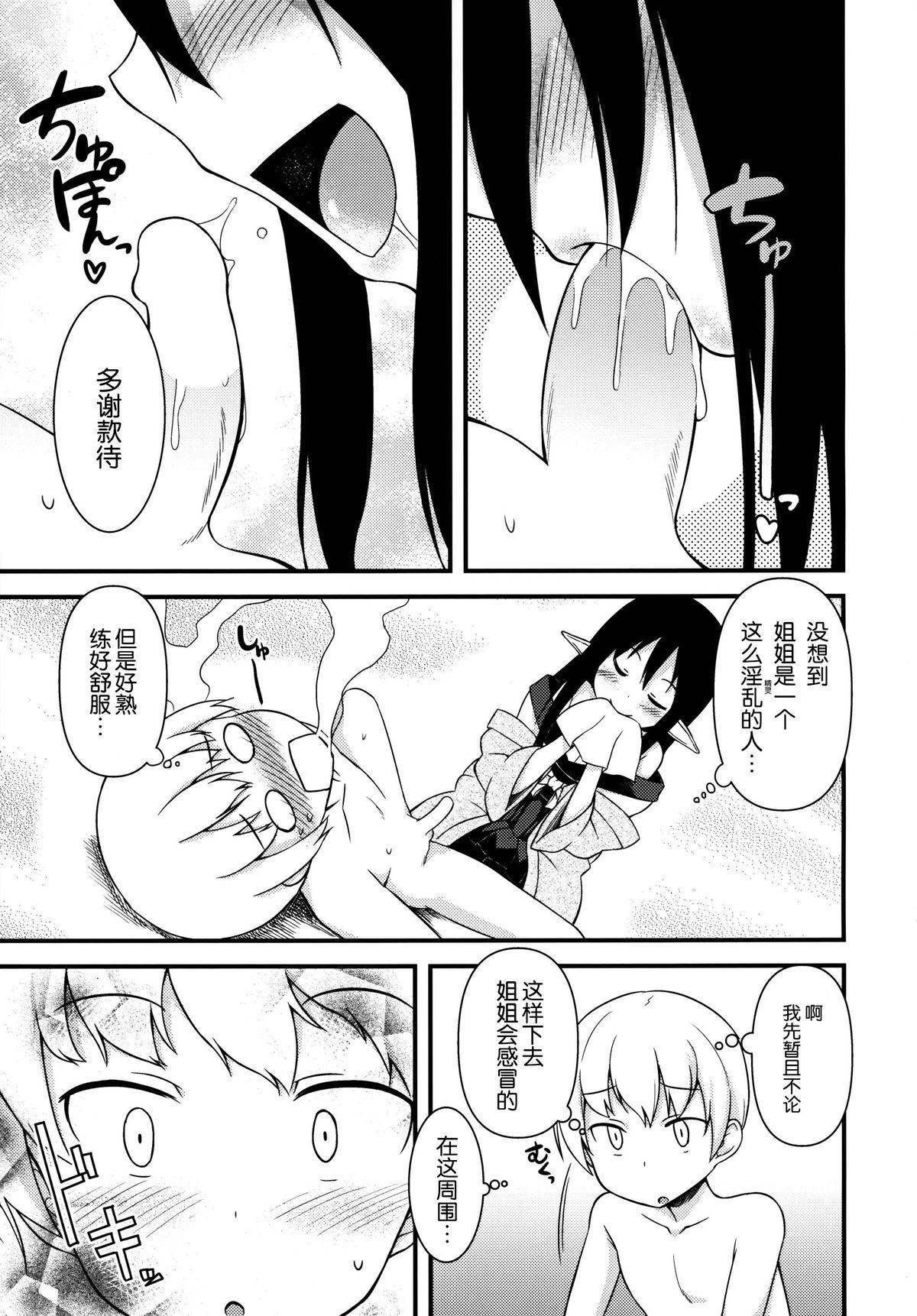 (C87) [忘らるる手紙 (びんせん)] エレンの冬至 [中国翻訳]