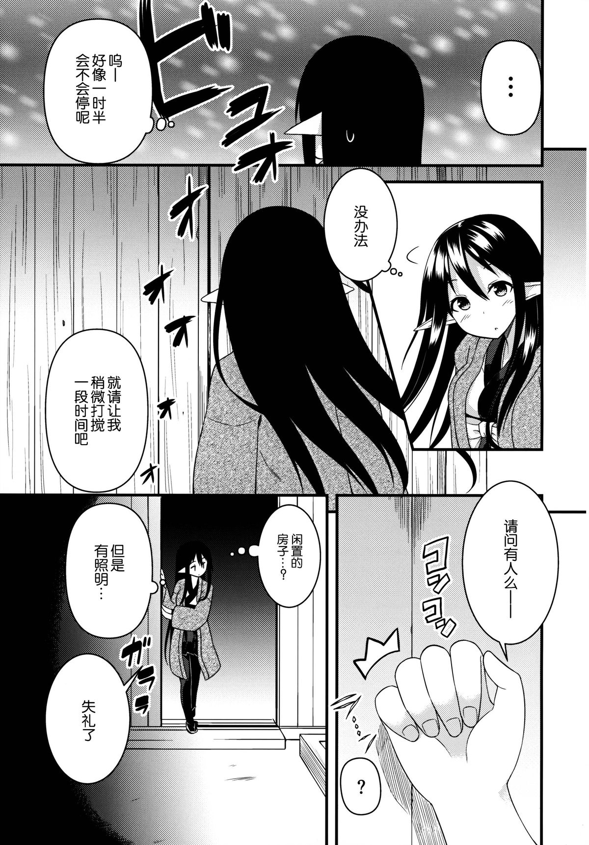 (C87) [忘らるる手紙 (びんせん)] エレンの冬至 [中国翻訳]