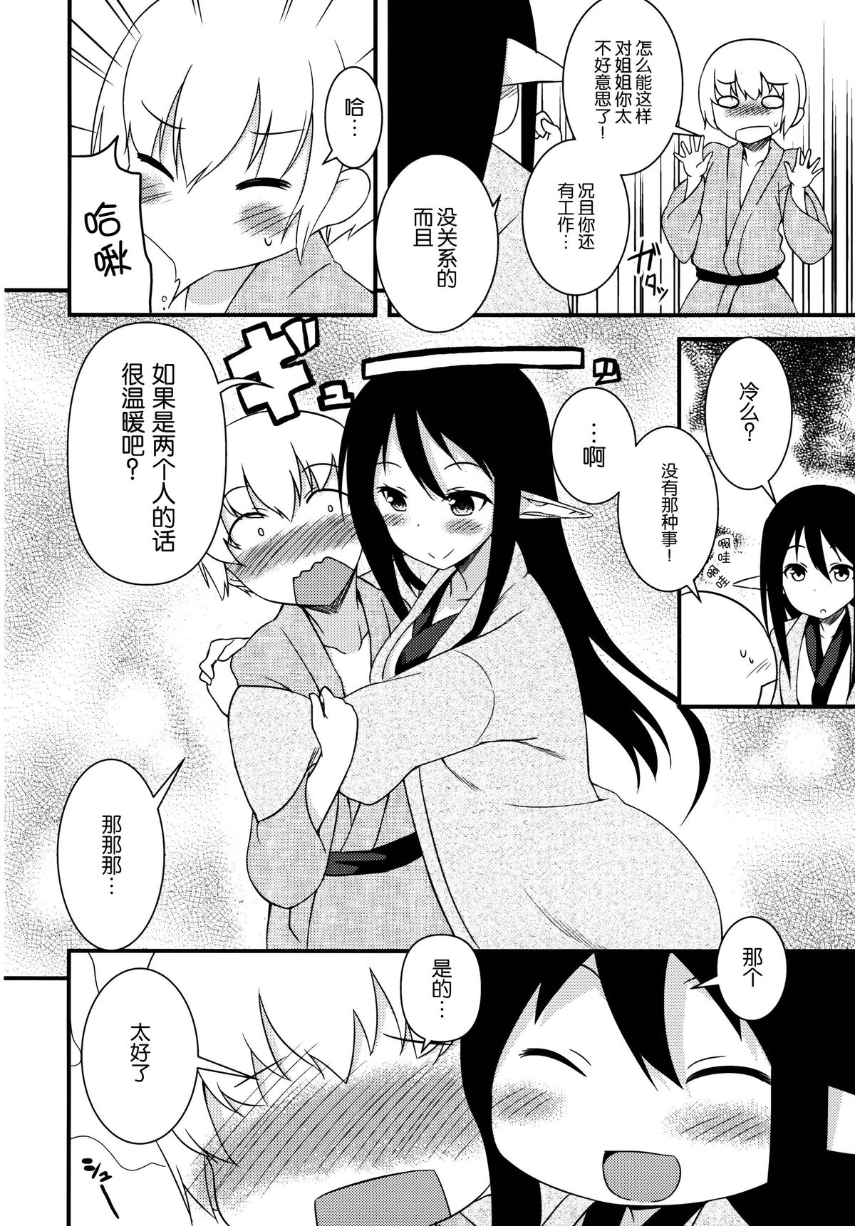 (C87) [忘らるる手紙 (びんせん)] エレンの冬至 [中国翻訳]