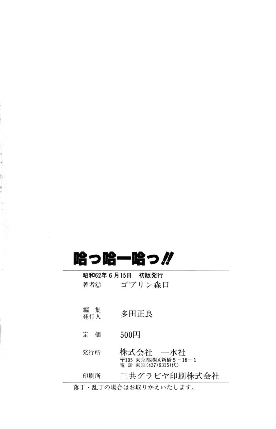 [ゴブリン森口] 哈っ哈ー哈っ!!