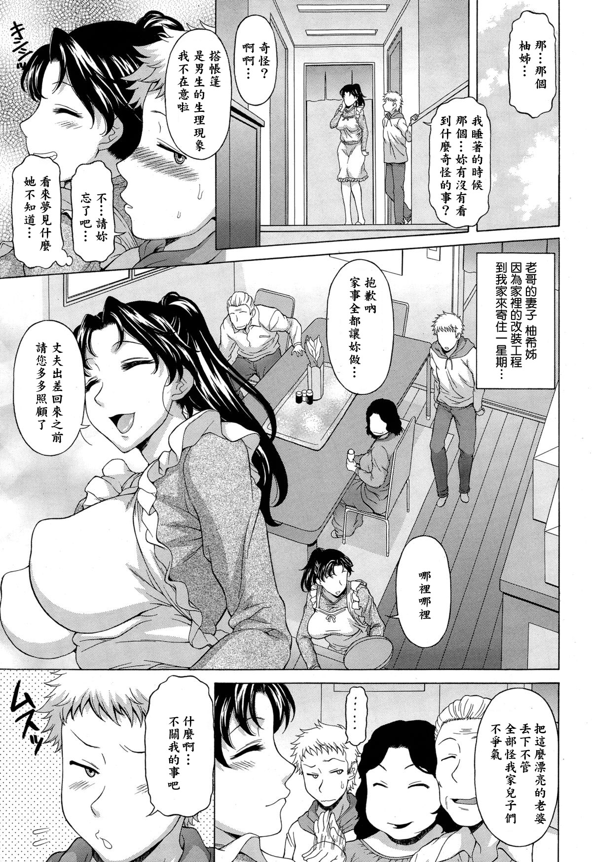 [神楽雄隆丸] お姉さんが突然やってきた日 (COMIC 天魔 2015年2月号) [中国翻訳]