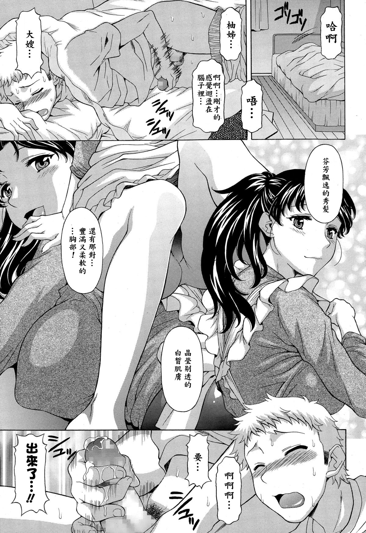 [神楽雄隆丸] お姉さんが突然やってきた日 (COMIC 天魔 2015年2月号) [中国翻訳]